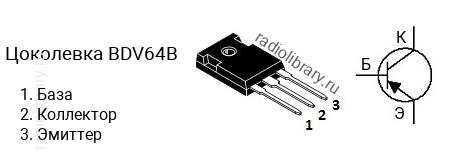 Цоколевка транзистора BDV64B