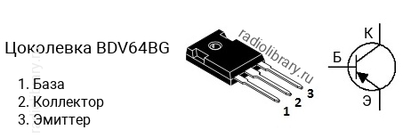 Цоколевка транзистора BDV64BG