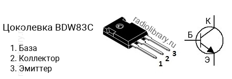 Цоколевка транзистора BDW83C