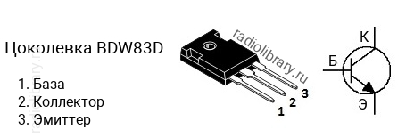 Цоколевка транзистора BDW83D