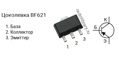 Цоколевка транзистора BF621