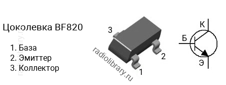 Цоколевка транзистора BF820