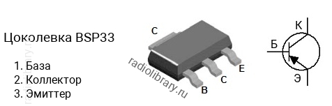 Цоколевка транзистора BSP33