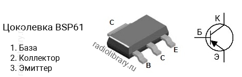 Цоколевка транзистора BSP61