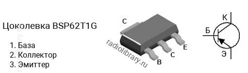 Цоколевка транзистора BSP62T1G