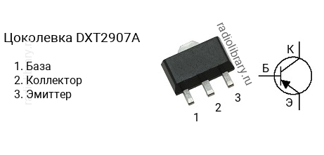 Цоколевка транзистора DXT2907A