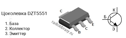 Цоколевка транзистора DZT5551