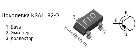 Цоколевка транзистора KSA1182-O (маркировка F1O)