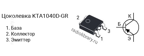 Цоколевка транзистора KTA1040D-GR