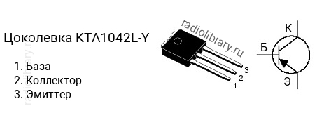 Цоколевка транзистора KTA1042L-Y