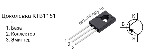 Цоколевка транзистора KTB1151