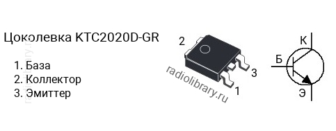 Цоколевка транзистора KTC2020D-GR