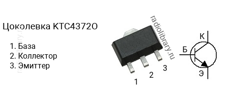 Цоколевка транзистора KTC4372O