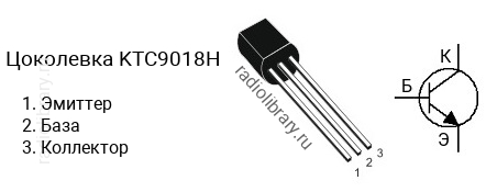 Цоколевка транзистора KTC9018H