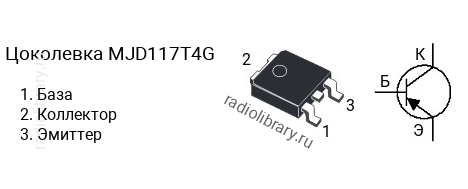 Цоколевка транзистора MJD117T4G