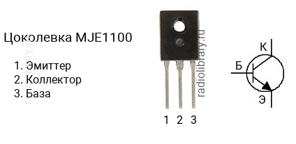 Цоколевка транзистора MJE1100