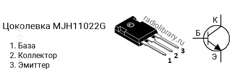 Цоколевка транзистора MJH11022G