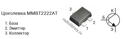 Цоколевка транзистора MMBT2222AT