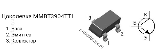 Цоколевка транзистора MMBT3904TT1