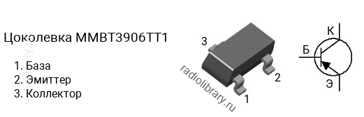 Цоколевка транзистора MMBT3906TT1