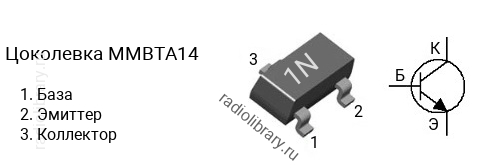 Цоколевка транзистора MMBTA14 (маркировка 1N)