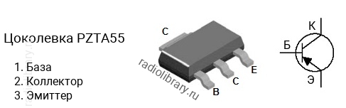 Цоколевка транзистора PZTA55